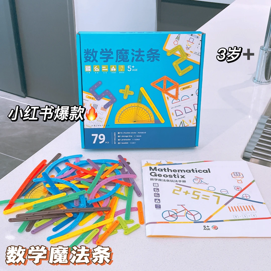 数学魔法条教学几何七彩3D炫彩百变拼插积木儿童益智玩具幼儿童