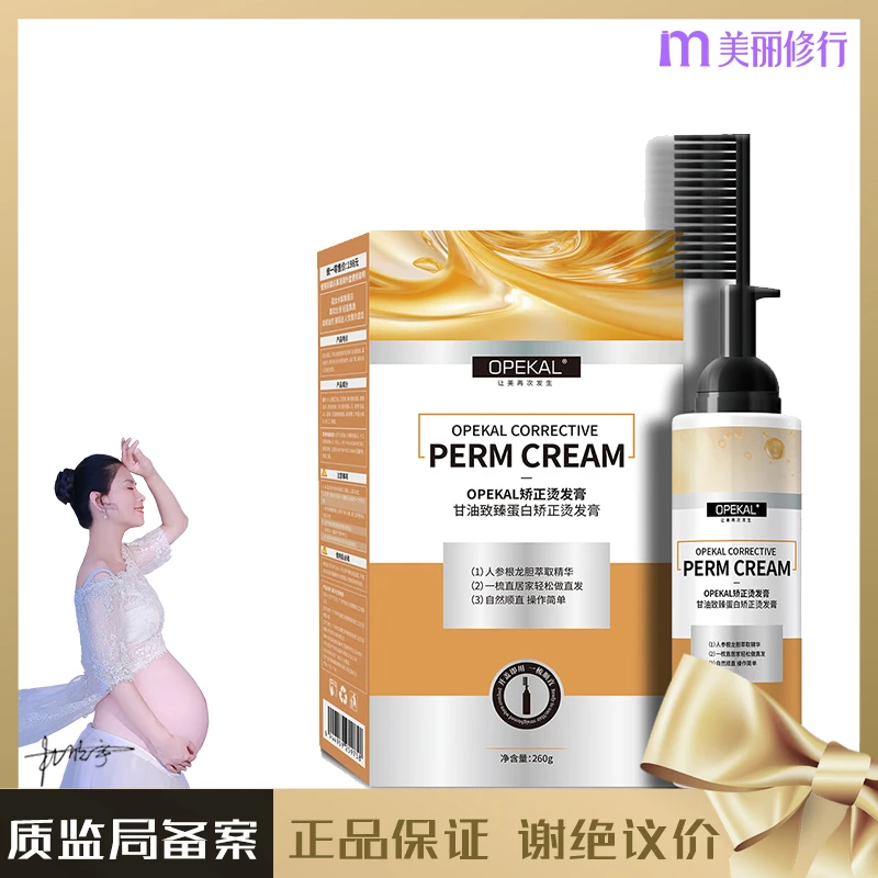 孕妇哺乳期可用的蛋白矫正直发膏软化剂软发膏柔顺一梳直孕期专用