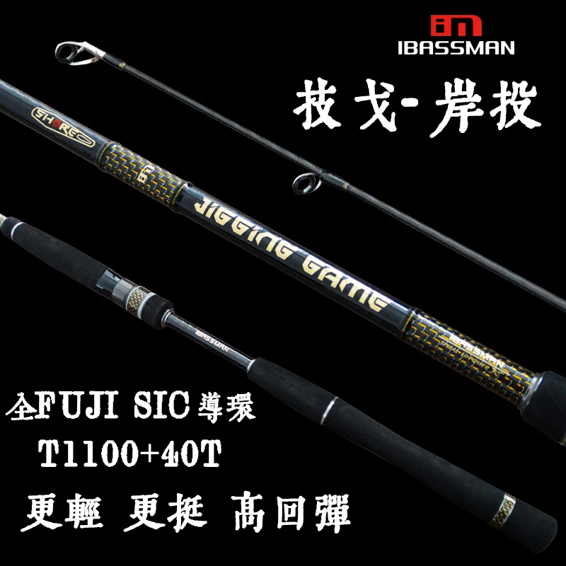 巴斯曼技戈铁板竿全富士SIC导环铁板竿刀鲅竿碳素海钓竿底钓竿