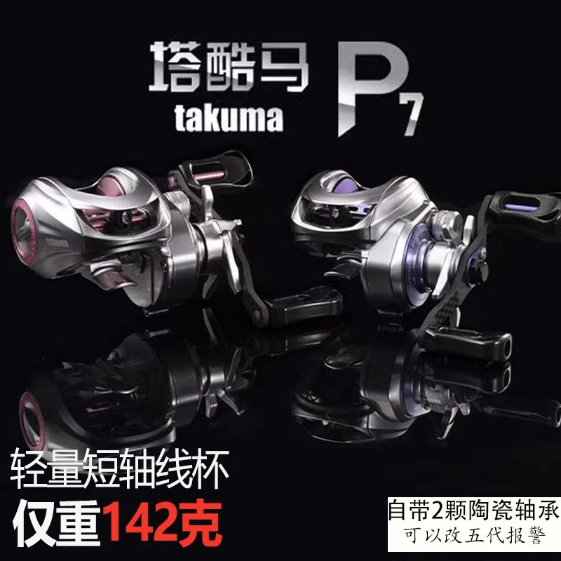 塔酷马p7轻量化短轴碳素水滴轮微物远投水滴轮半陶瓷轴承双线杯