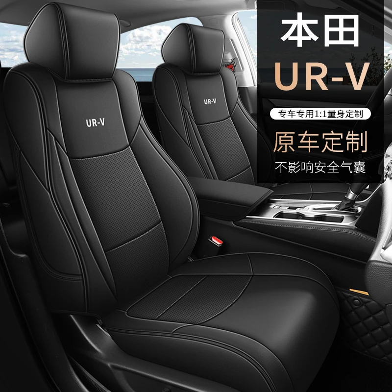 本田URV专用座套四季通用皮革全包围汽车坐垫套