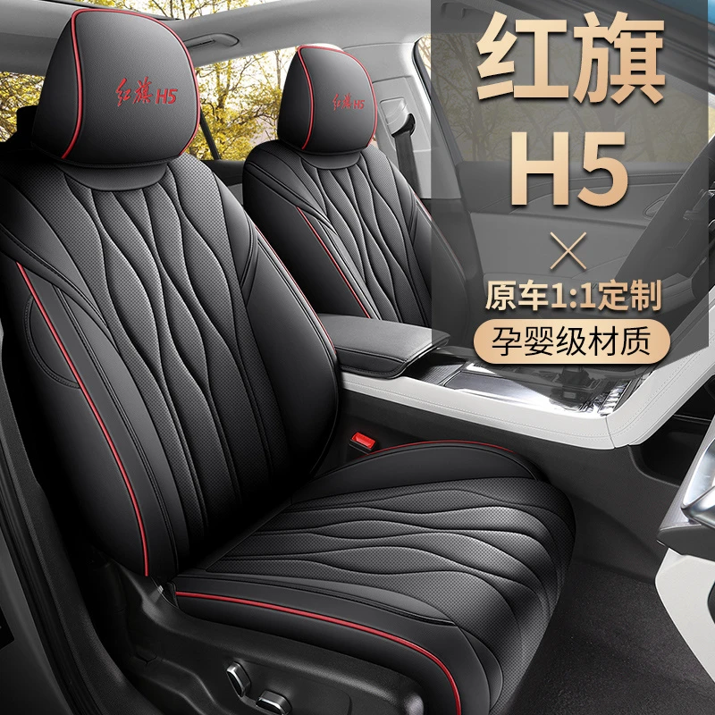 红旗H5专用座套四季通用皮革全包围汽车坐垫套