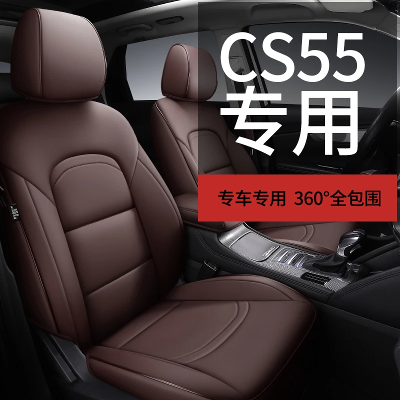长安CS55座套汽车坐垫专车专用座椅套皮革坐垫