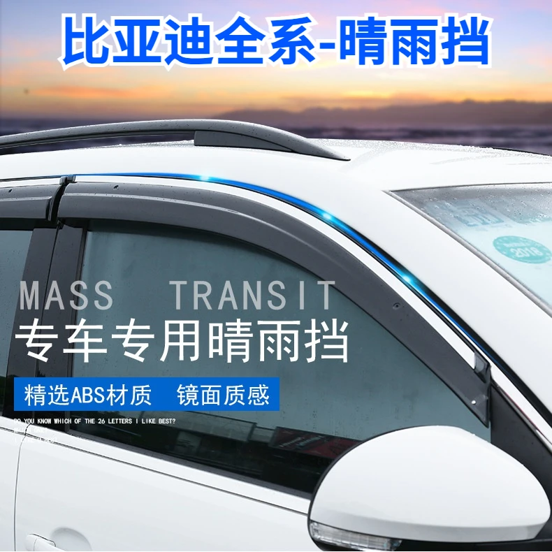 高档晴雨挡适用比亚迪车型精选透气遮挡雨眉专车改装车窗防雨挡