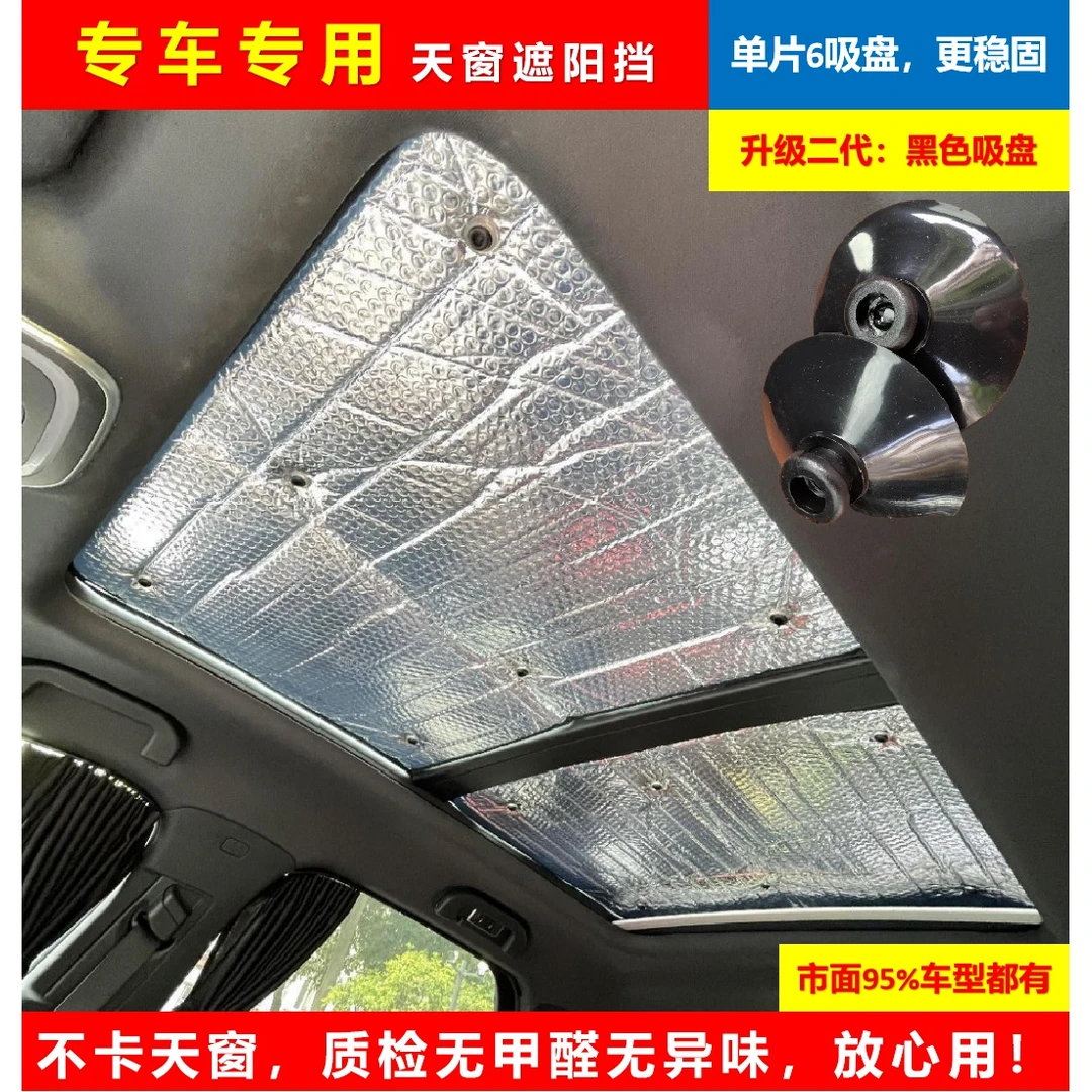 千款汽车全景天窗遮阳档帘防晒隔热遮阳挡车顶天幕遮光板专车专用