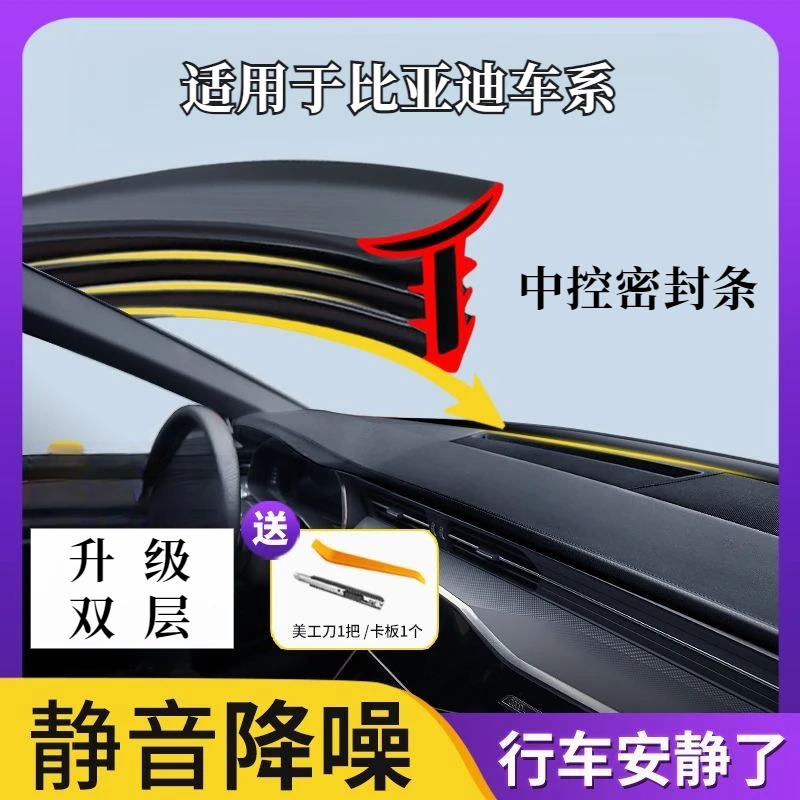比亚迪静音中控台仪表台专用防晒隔音密封条挡风防尘异响缝隙胶条