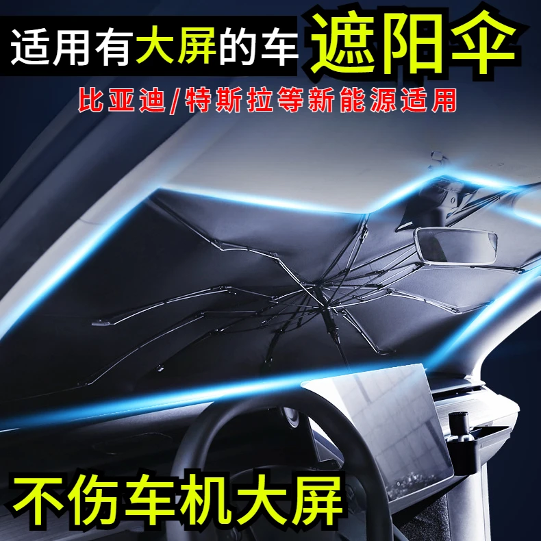 汽车遮阳伞旋转柄遮阳挡大屏玻璃加厚防晒夏季好物比亚迪挡板