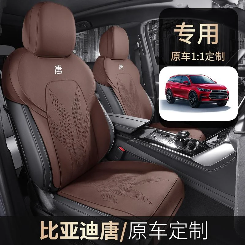 比亚迪唐定制坐垫舒适时尚翻毛皮五六七座椅套四季通用打孔皮坐垫