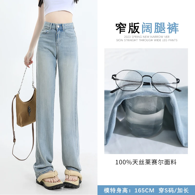 夏季薄款莱赛尔天丝面料牛仔裤女高腰窄版阔腿裤垂感冰凉透气舒适