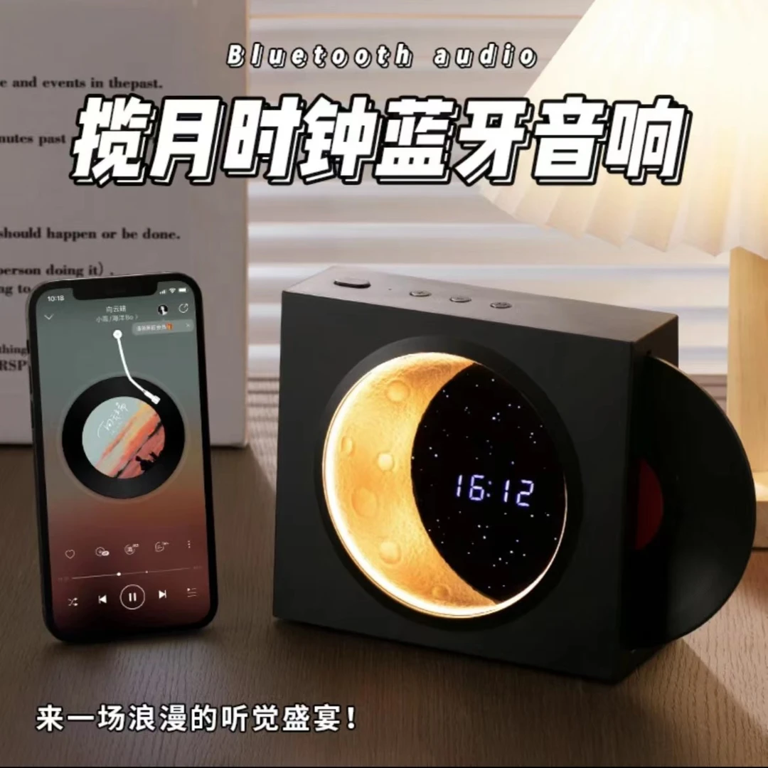 桌面音响揽月时钟音箱便携户外桌面车载黑胶经典唱片音响蓝牙音响