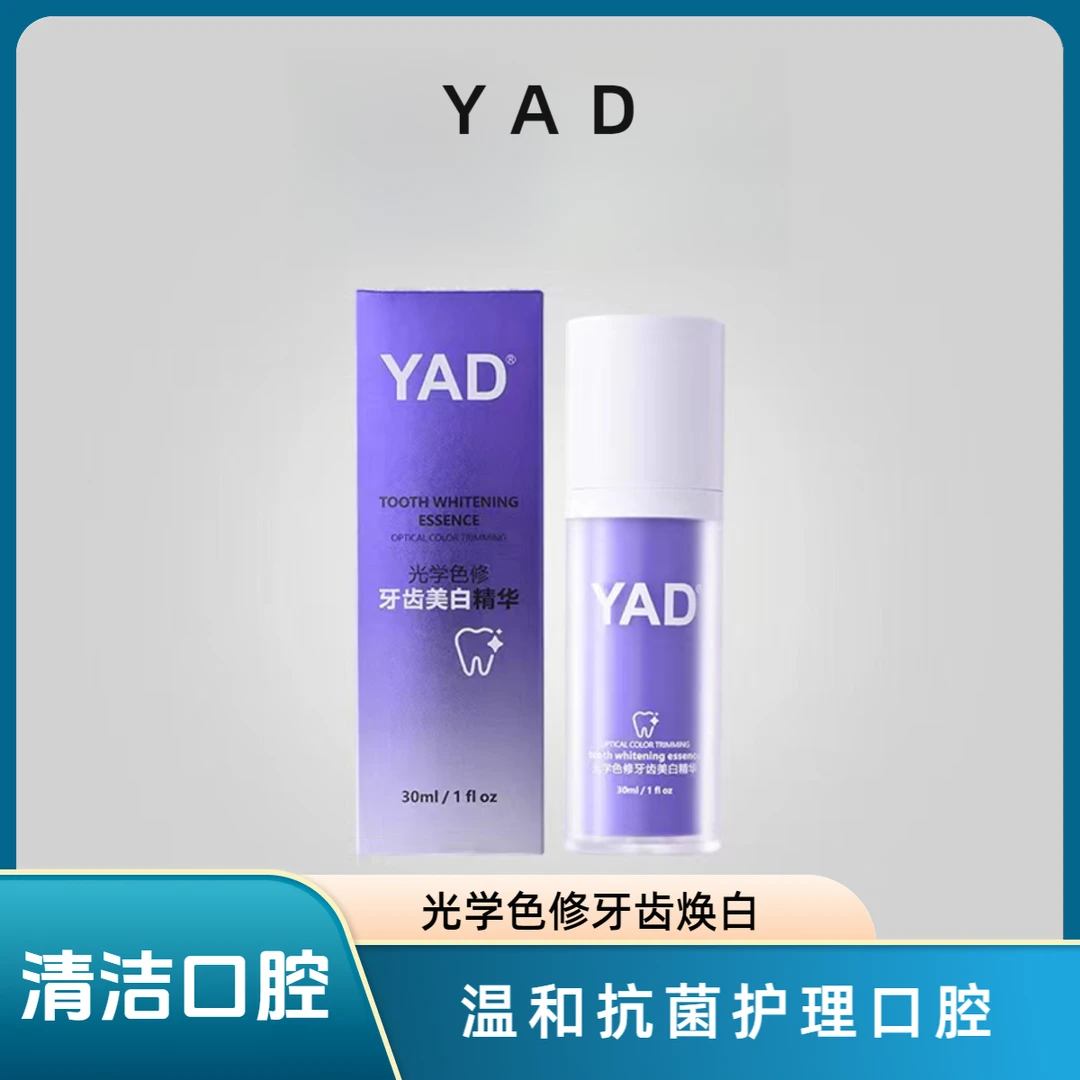 【好物推荐】YAD光学色修牙齿美白精华清新亮齿温和护理Y2-D