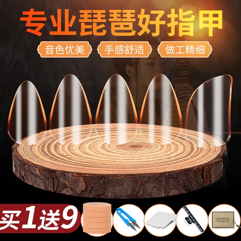 儿童琵琶指甲专业级演奏成人透明赛璐璐尼龙初学指甲专用送胶布
