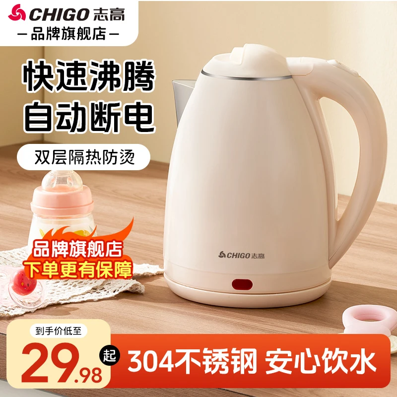 志高烧水壶大容量热水壶家用防干烧双层防烫不锈钢全自动煮水烧水
