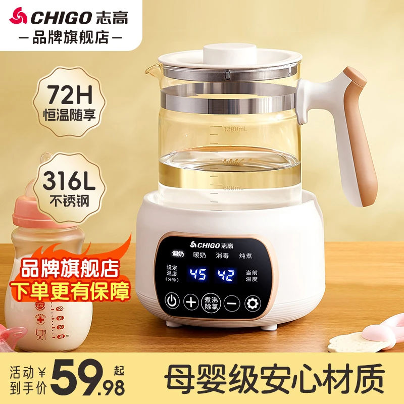 志高恒温热水壶婴儿家用冲奶粉调奶器烧水壶养生壶旗舰店官方正品