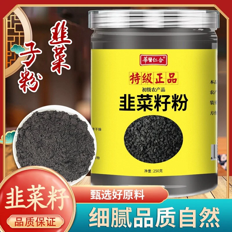 农家手工研磨韭菜籽粉