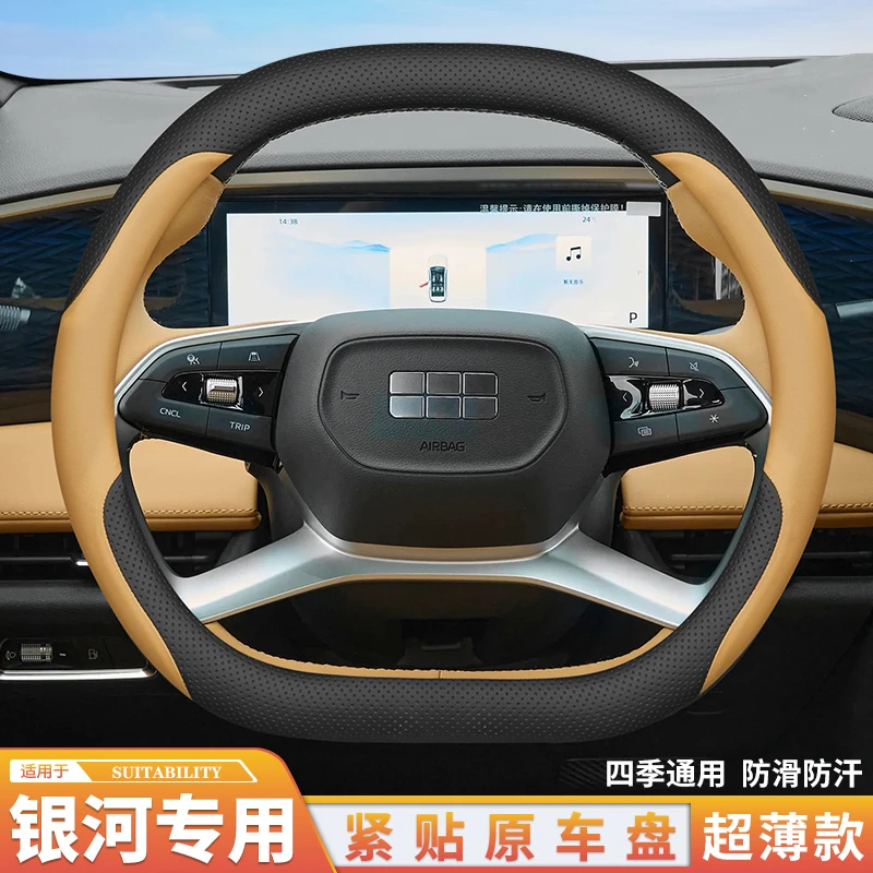 适用于银河L7方向盘套真皮专用L6超薄四季免手缝装饰内饰配件用品