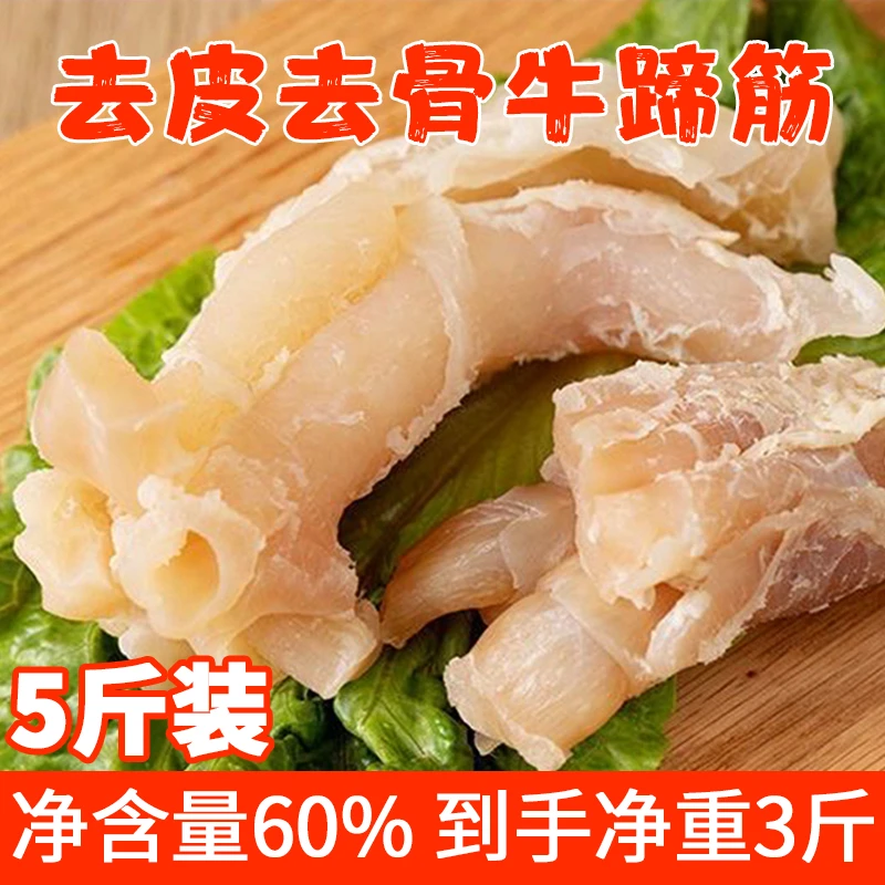 生鲜牛蹄筋5斤固体物含量60%原味牛杂纯牛筋牛蹄牛肉牛板筋火锅