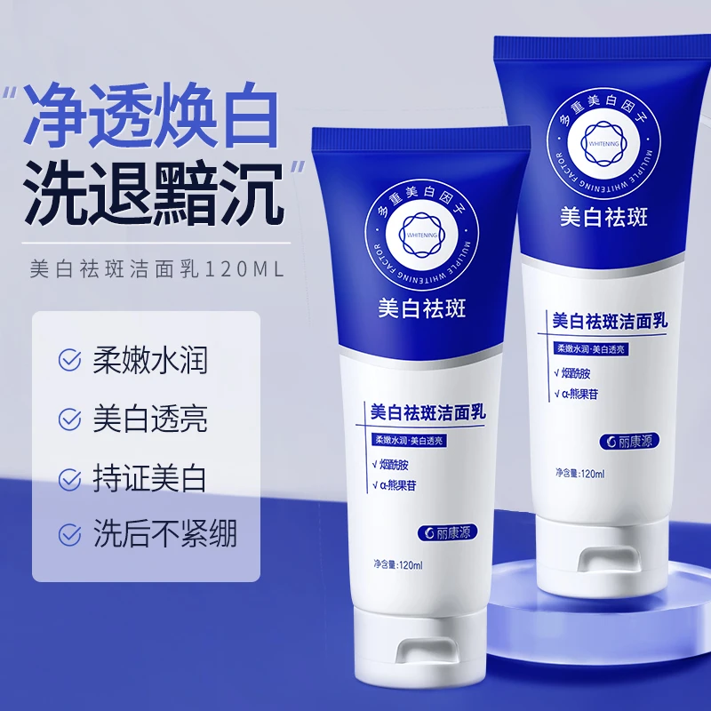 烟酰胺洗面奶通用祛斑控油深层清洁补水淡斑改善黄皮肤亮肤洁面乳
