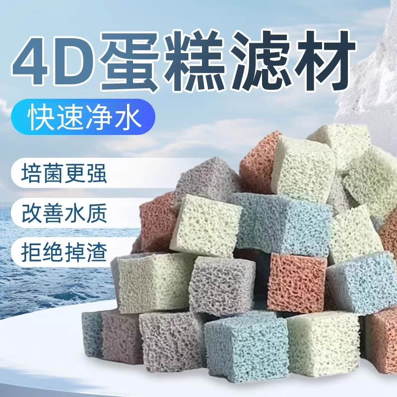 鱼缸蛋糕滤材南美小块过滤棉方块培菌球水族箱硝化细菌屋净水滤料