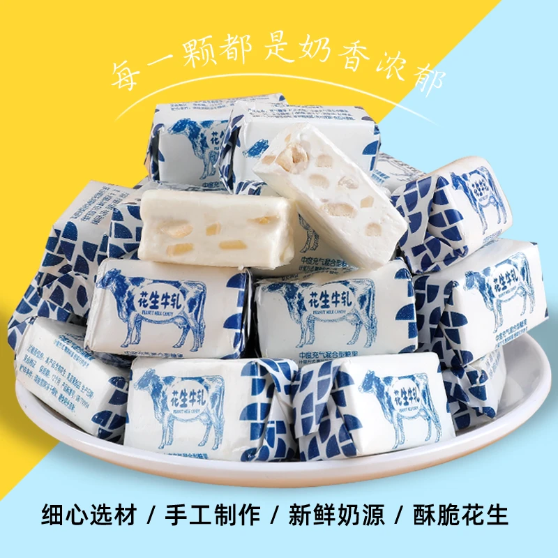 花生牛轧糖牛轧糖牛轧糖喜糖童年味道