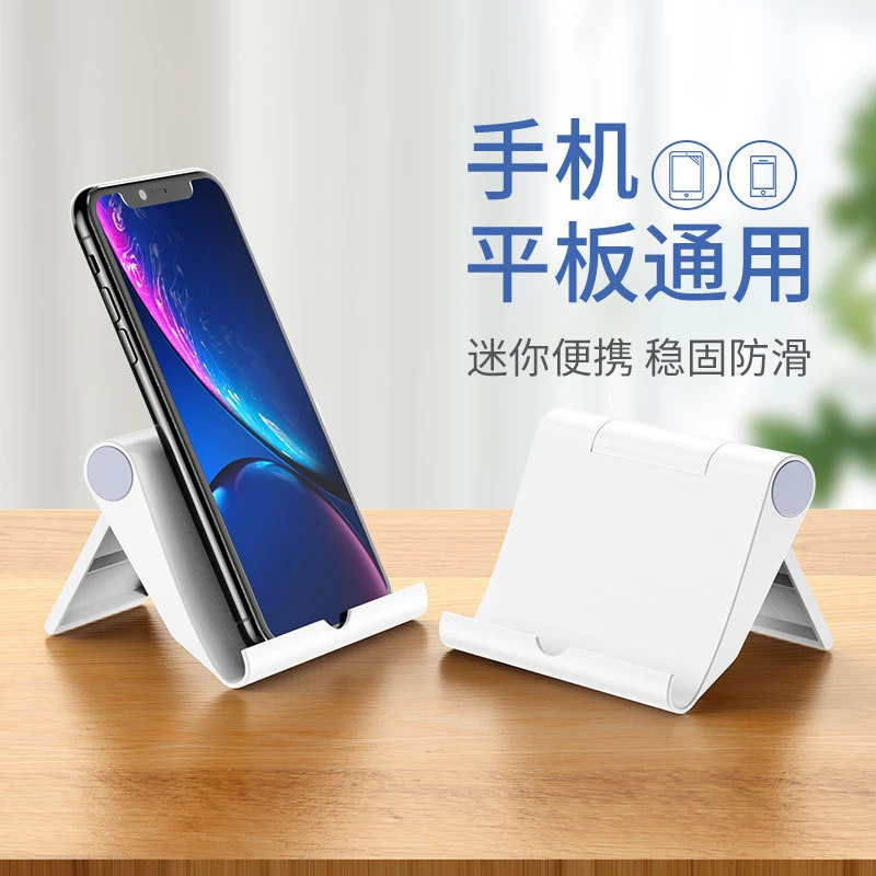 手机桌面懒人支架平板通用迷你折叠式便携支架看电视直播撑座