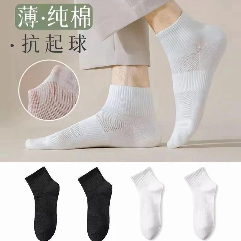 网眼短袜男女士束腰棉袜夏季薄款纯色运动袜黑白透气吸汗防臭袜子
