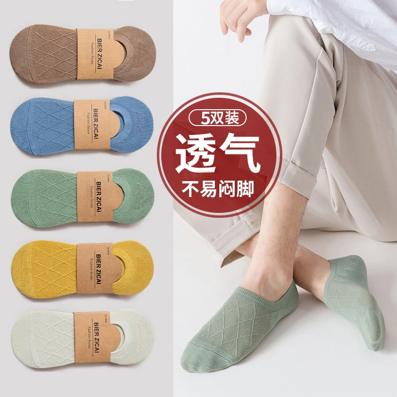 5双装男士隐形袜网眼透气 短筒袜夏季吸汗低帮船袜浅口浅色