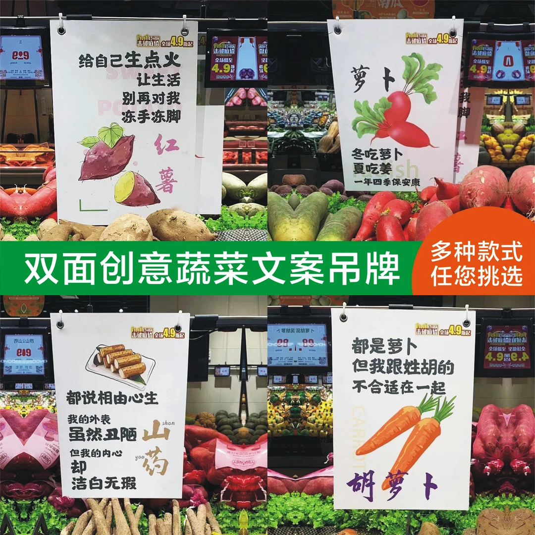 双面创意蔬菜文案吊牌KT牌搞笑标语牌