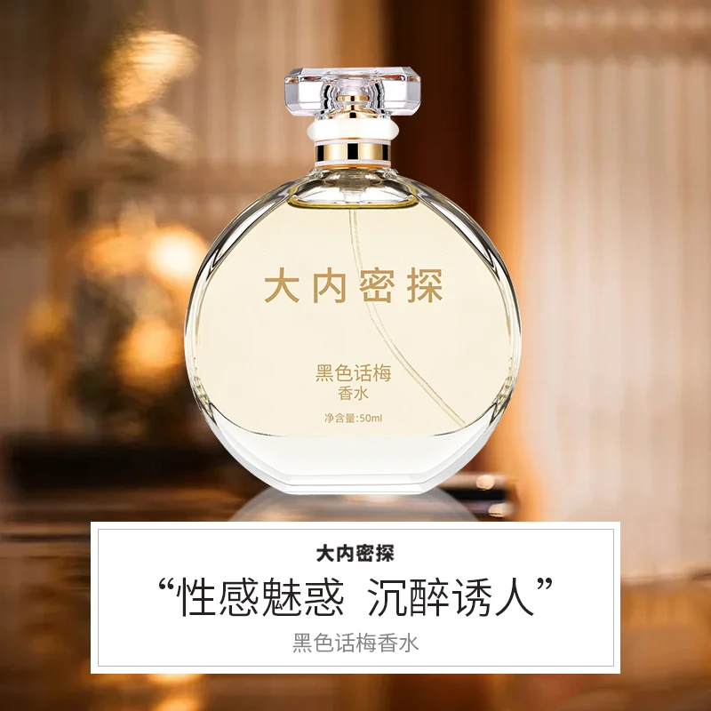 黑色话梅香水50ml