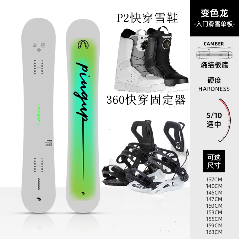 变色龙滑雪板女2023新款新手全能单板成人基础入门滑雪板三件套