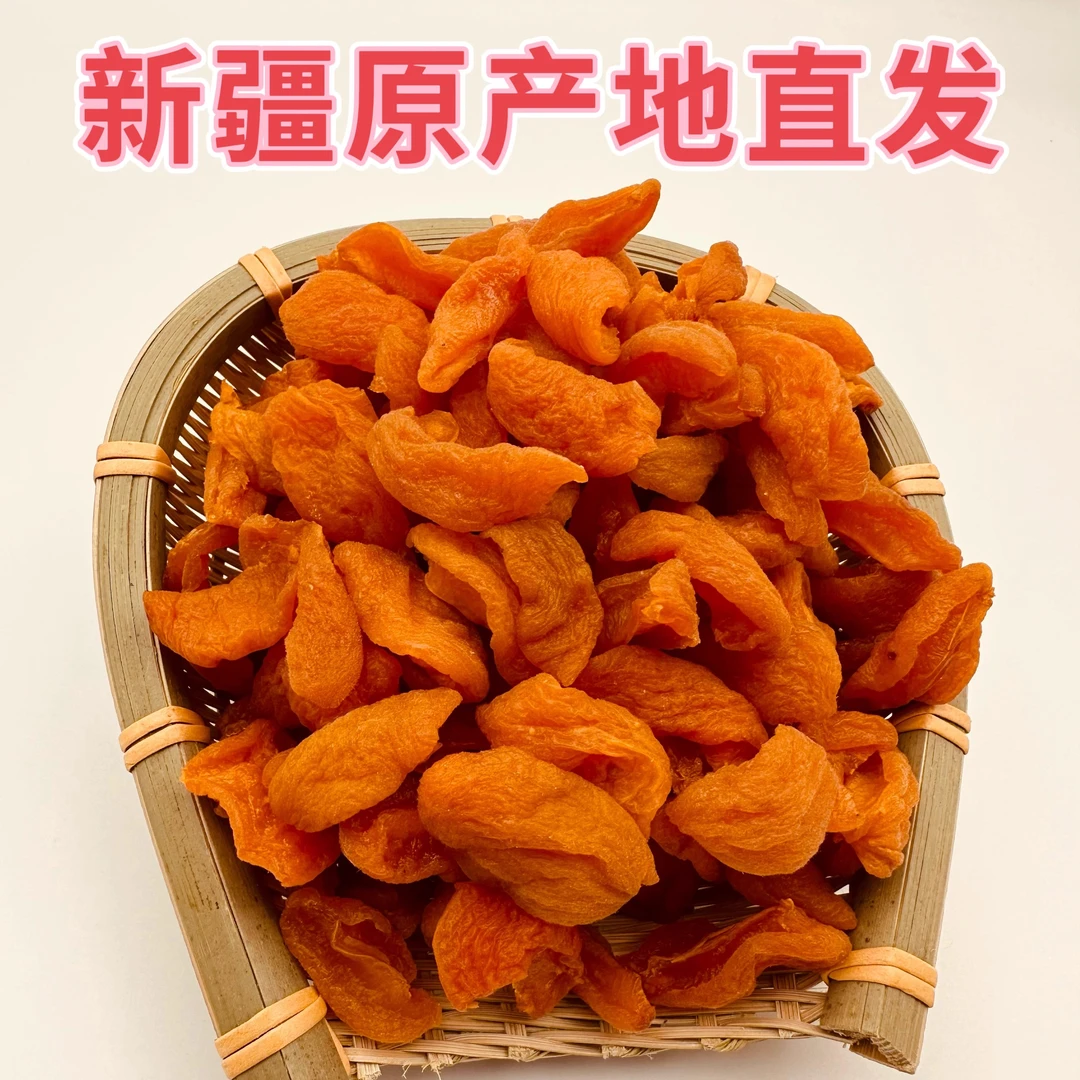 酸杏干无糖无添加营养新疆8090杏条