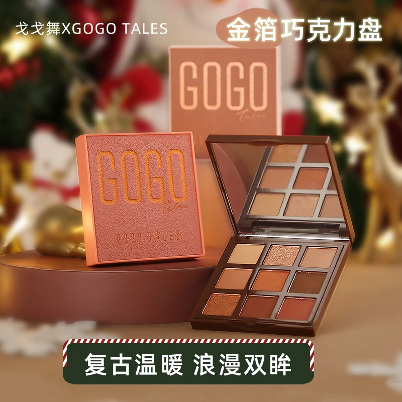 【官方店】戈戈舞金箔巧克力眼影盘603哑光珠大地色初学者南瓜色