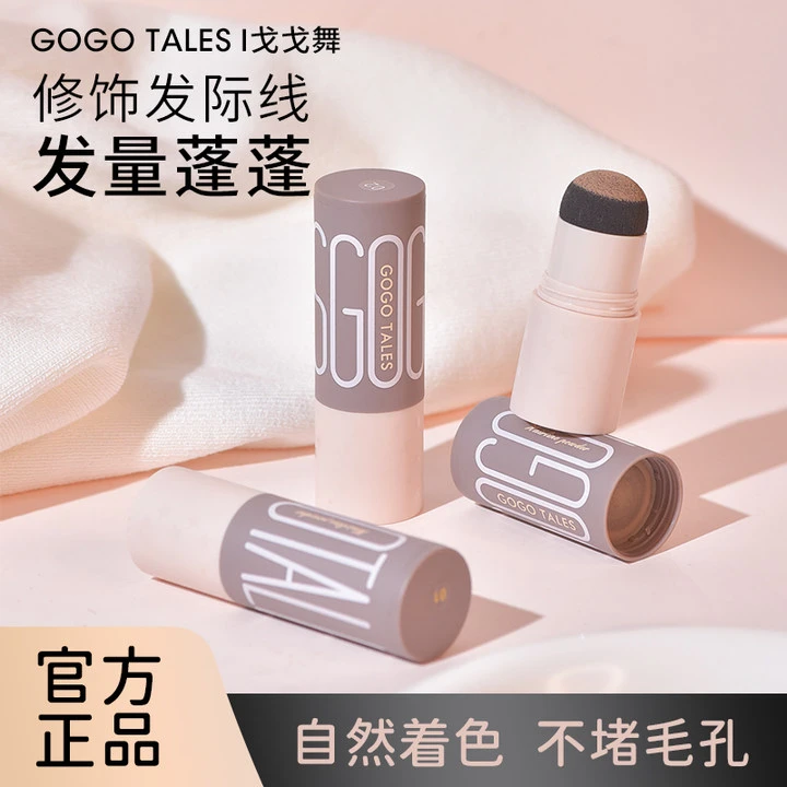 gogotales戈戈舞发际线阴影粉填充修容侧影防水防汗补发缝遮额头
