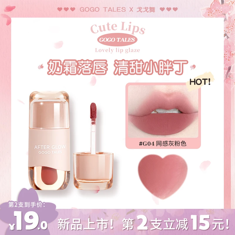 【两支装】戈戈舞小胖丁唇泥裸粉色口红轻薄不易掉色学生