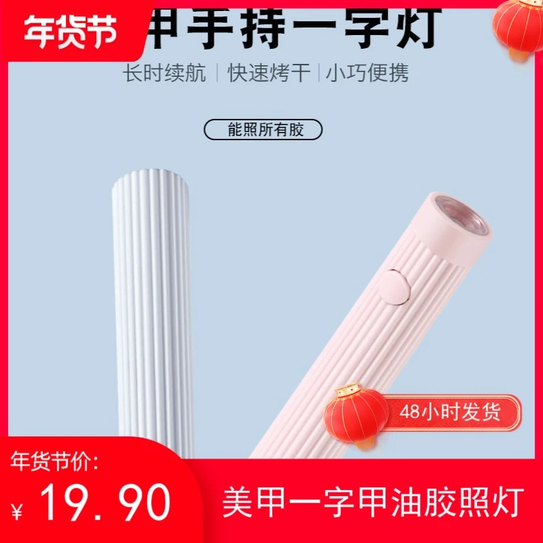 美甲灯小型速干便携烤甲灯固态胶指甲烤灯手持一字灯光疗灯甲油胶