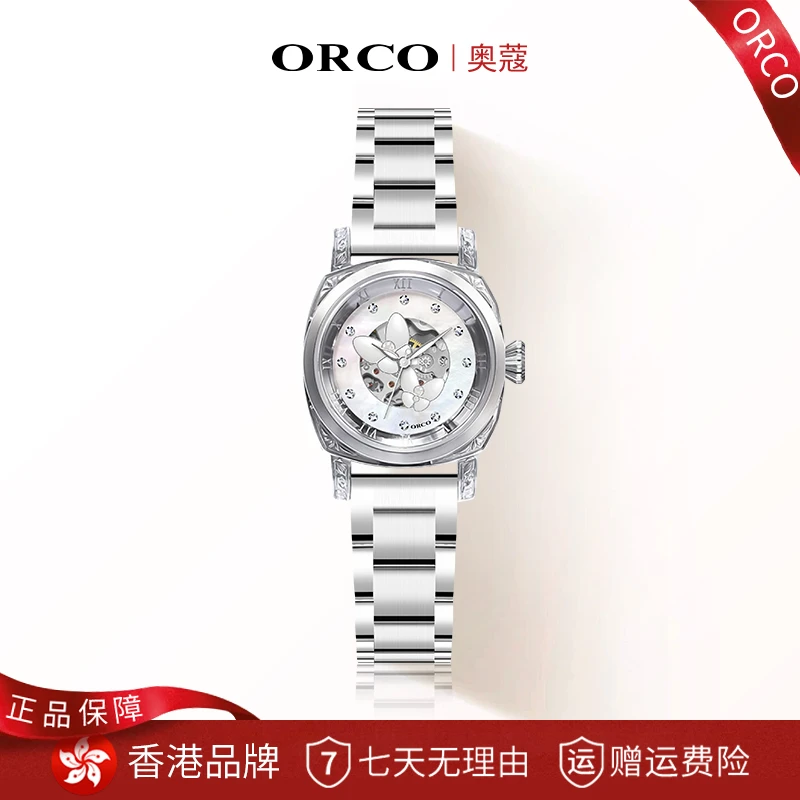 【专柜正品】ORCO奥蔻香港品牌正品高奢浮雕蝴蝶精灵镂空机械女表