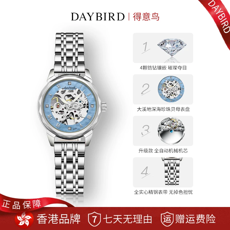 【琨儿专属】DAYBIRD香港品牌正品白月光赫拉女神精致镂空机械表