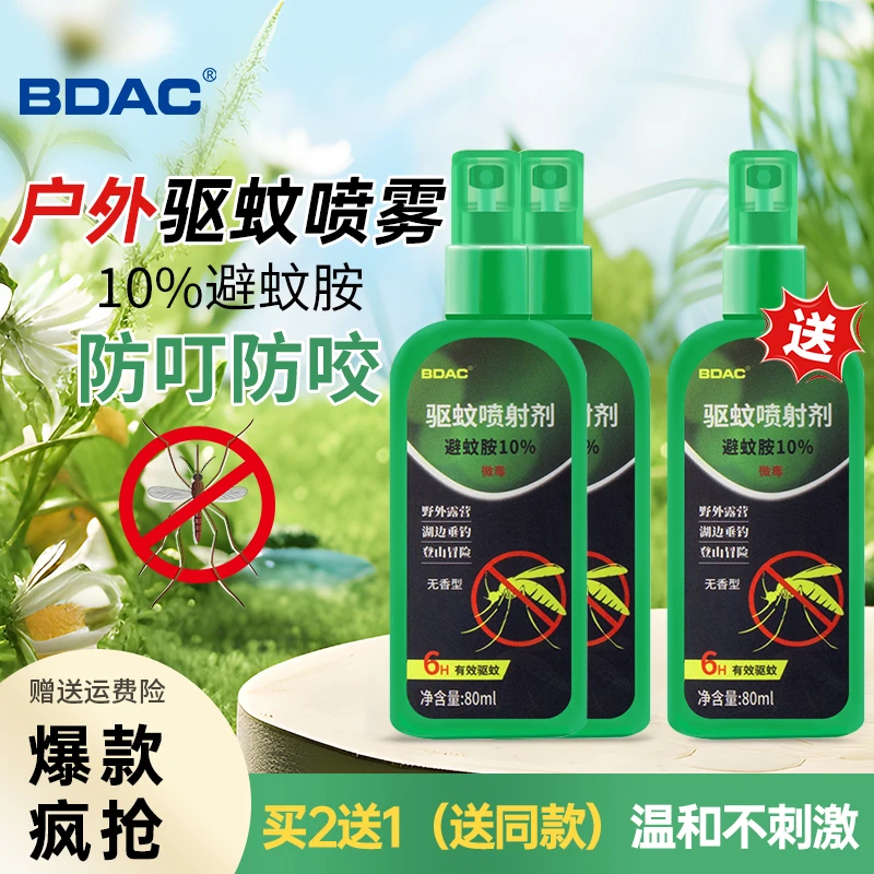 BDAC驱蚊防蚊喷雾剂户外野外蚊虫防叮咬避蚊胺无香型无刺激蚊怕水
