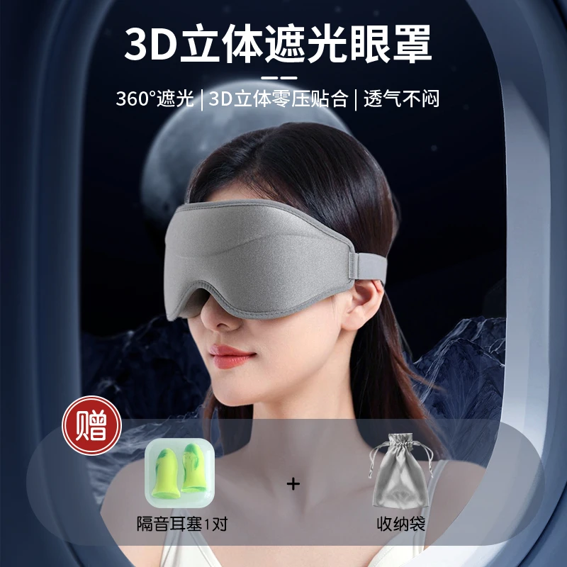 BDAC 3D遮光眼罩睡觉专用睡眠立体不压眼男女午睡学生助眠护眼罩
