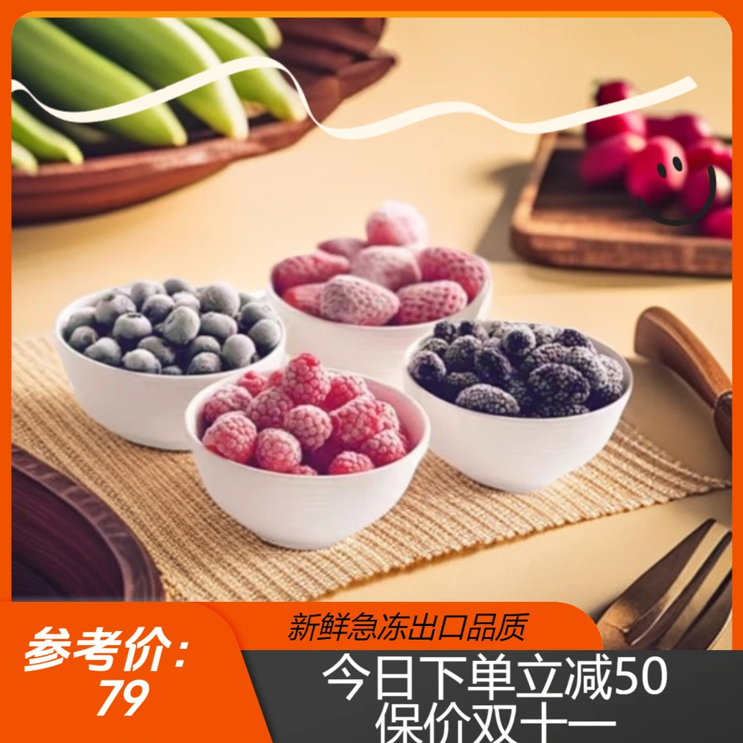【莓果自由】冷冻莓果新鲜急冻草莓蓝莓黑莓树莓出口品质独立包装