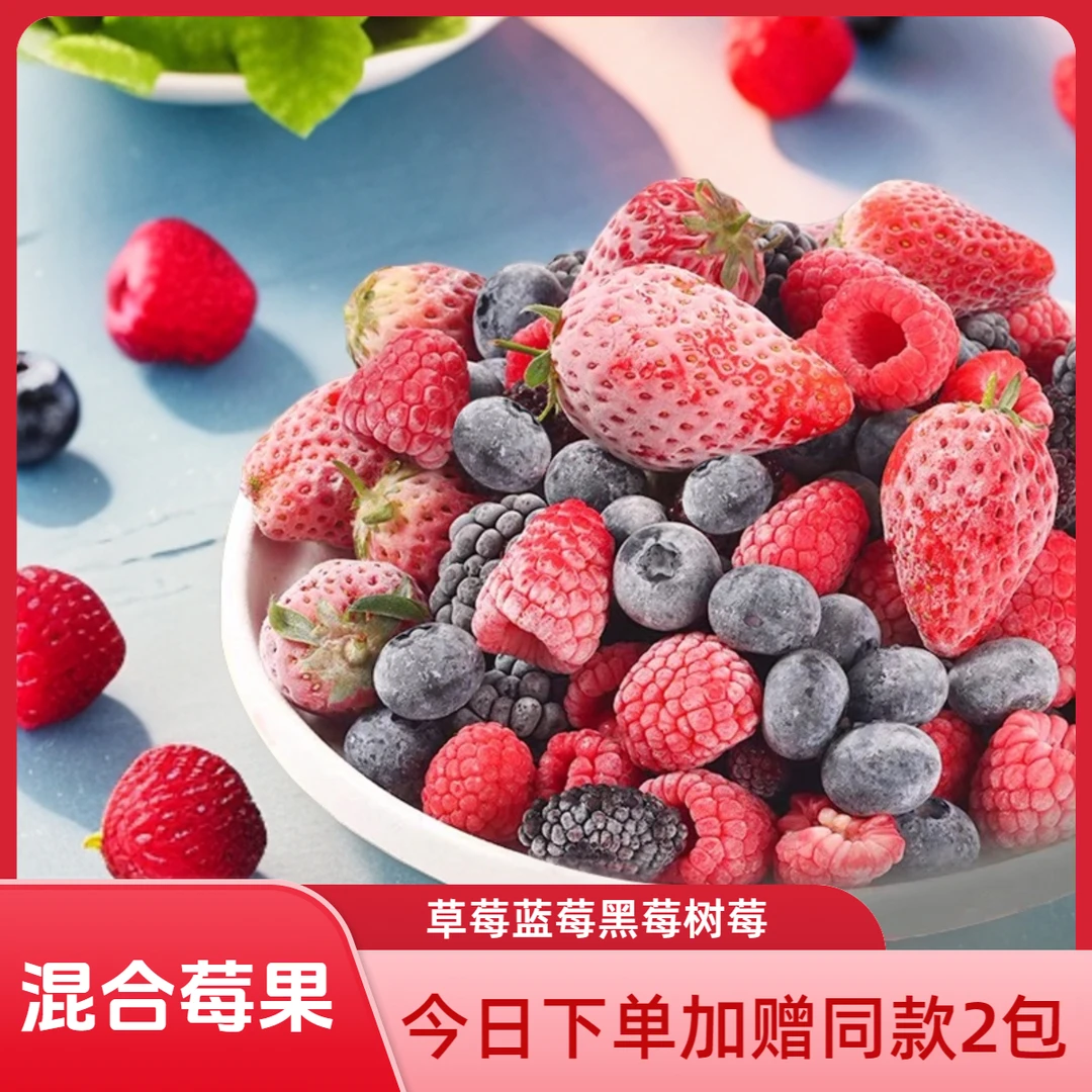 【贵族莓果】新鲜急冻混合莓果速冻锁鲜草莓蓝莓黑莓树莓轻脂轻卡