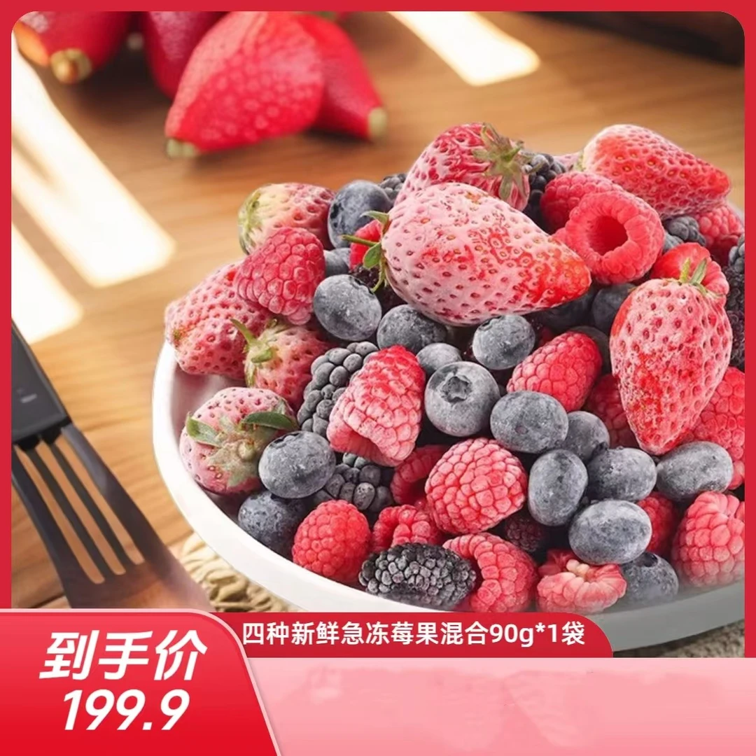 【贵族莓果】急冻草莓蓝莓黑莓树莓混合90g*26袋速冻莓果