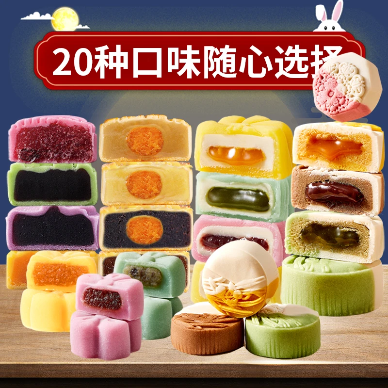 爱一百流心冰皮月饼乳酪桃山皮月饼散装多口味水果小月饼中秋礼盒