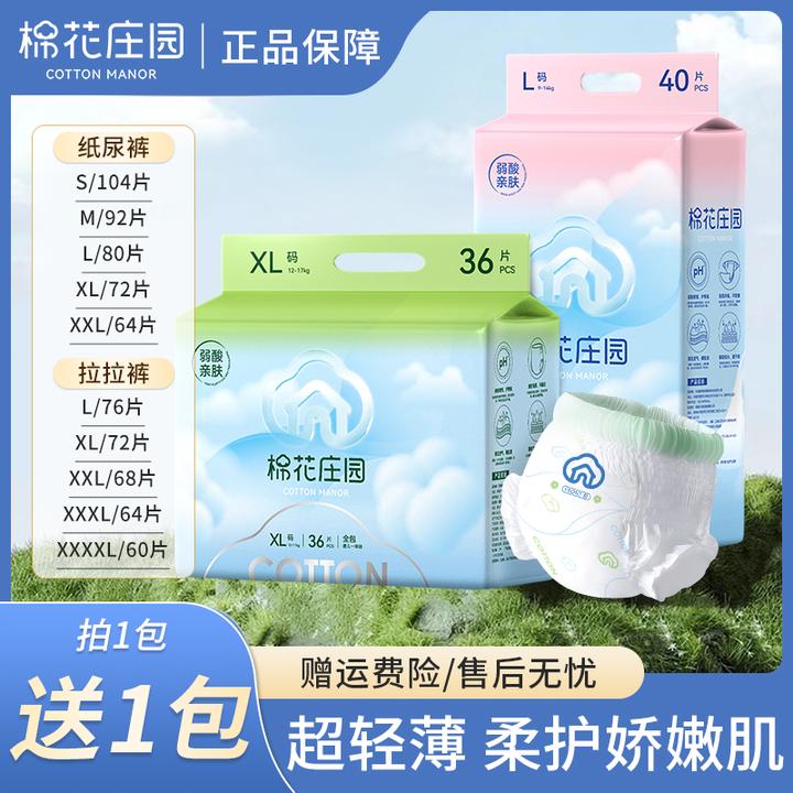 棉花庄园纸尿裤直播薄款新生儿超薄透气拉拉裤柔软婴幼儿尿不湿