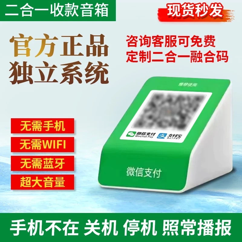智能语音收款播报器微信支付宝二合一收款音响扫码收款语音播报器