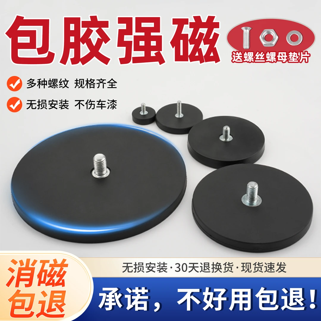 包胶强磁铁圆形带孔吸盘固定器强力铁硼稀土永磁挂led射灯不伤漆