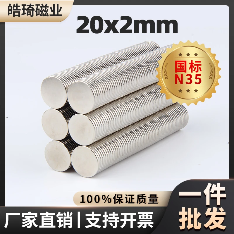 20x2mm国标N35圆形钕铁硼强磁磁铁稀土永磁长圆形超强小吸铁石