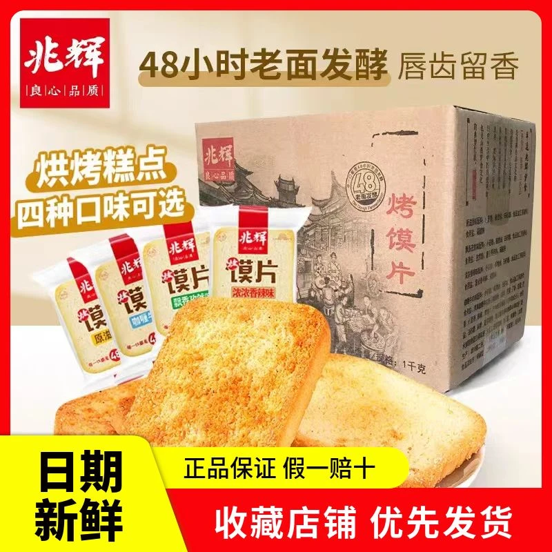 山西特产兆辉烤馍片馒头片独立装馍丁早餐休闲零食小吃批发一整箱