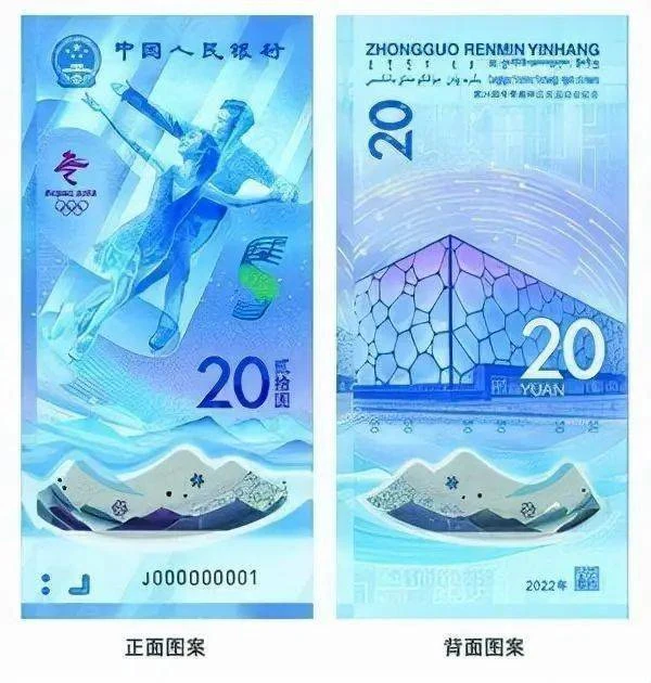 2022年冬奥会纪念钞冰上运动单张