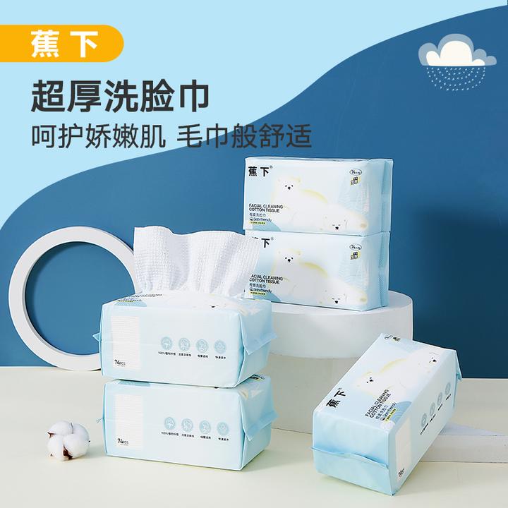 蕉下一次性棉柔巾加厚74抽洗脸巾无菌男女母婴干湿两用擦脸洁面